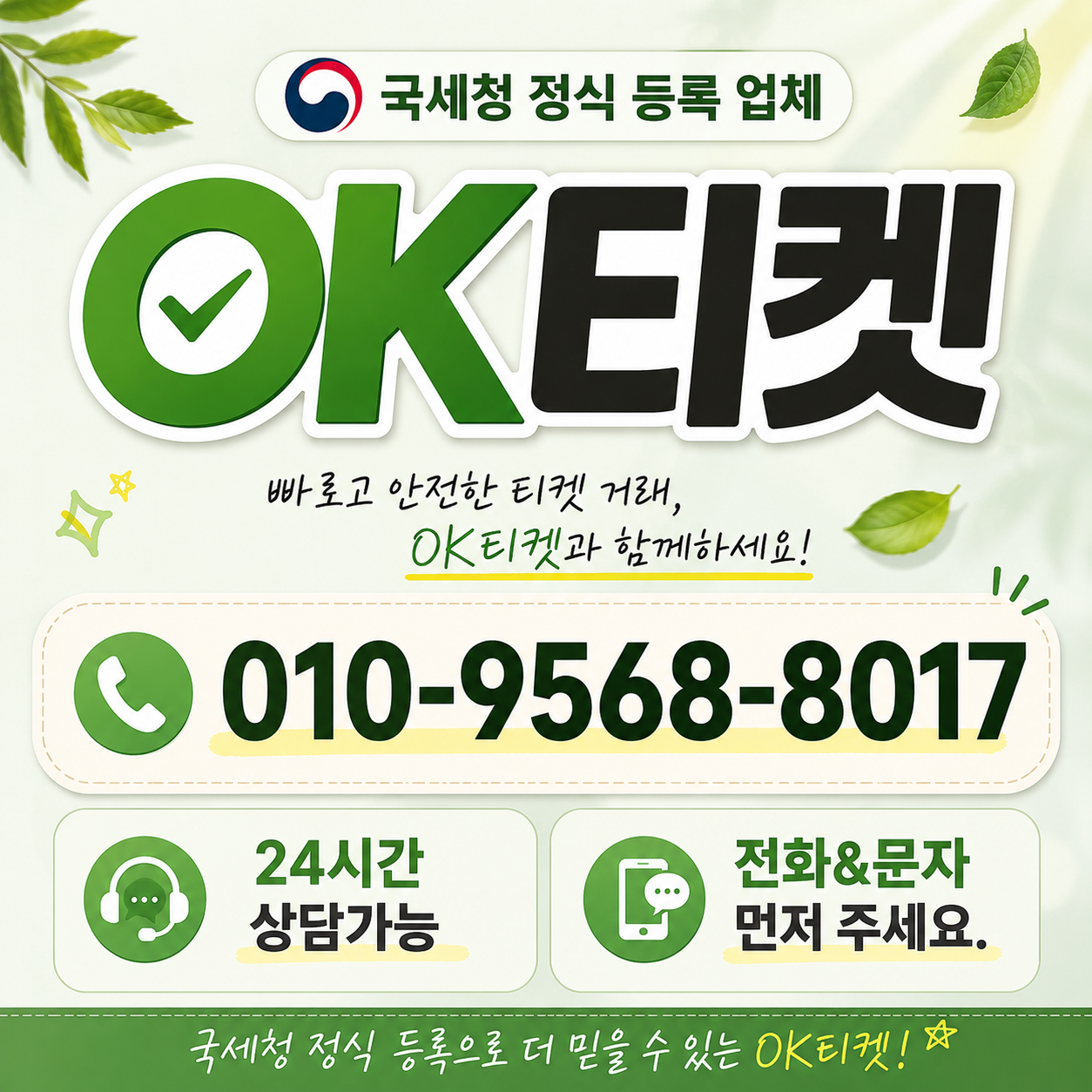 상품권 현금화 방법 오케이티켓